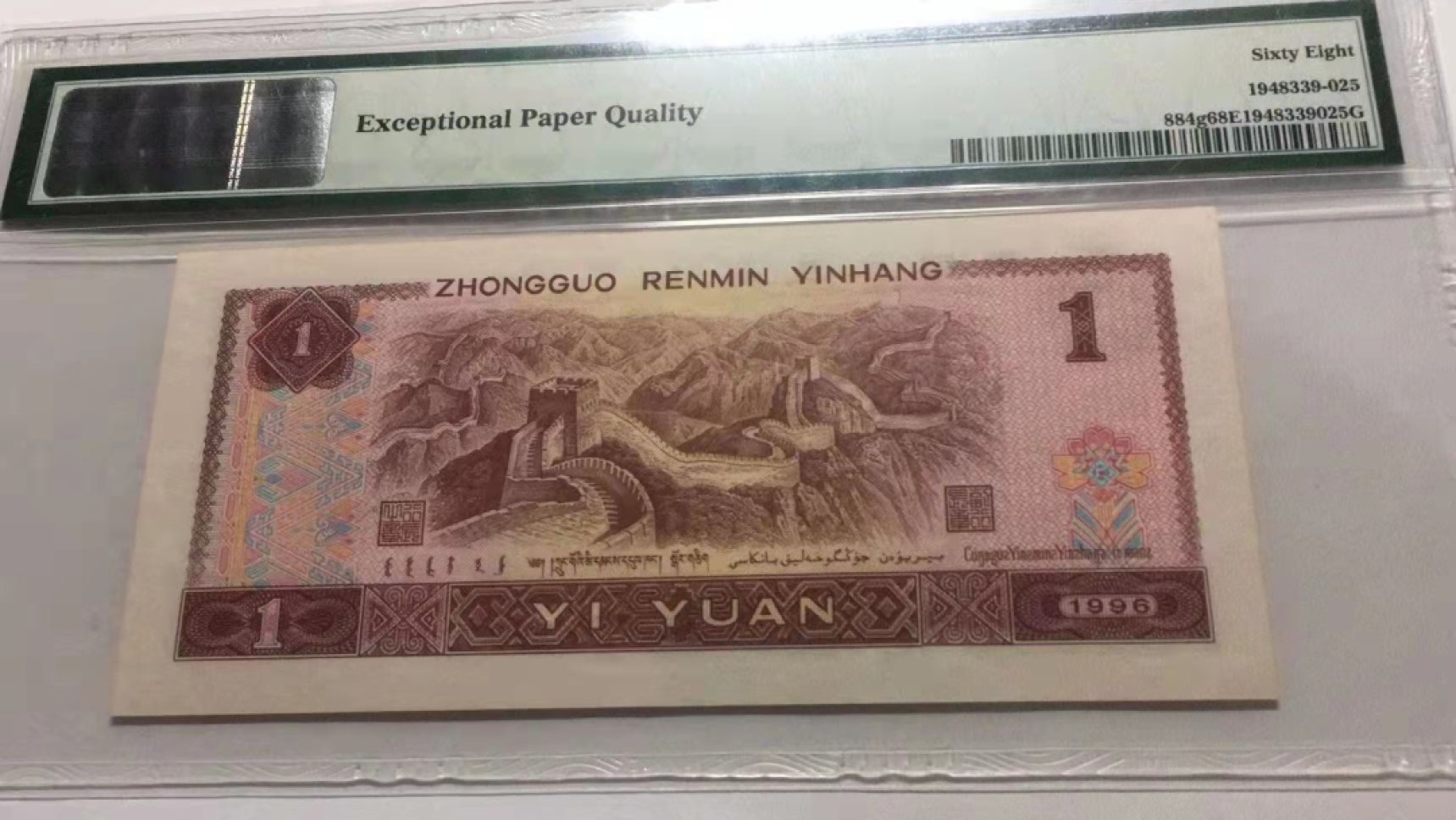 【华誉大咖】2089期拍卖 801强荧光4对子  PMG66E  RD22116611 数三