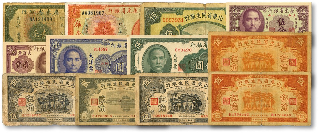泓盛2022春季拍卖会 金银流霞-钱币专场 古泉 纸币 省钞共12枚不同