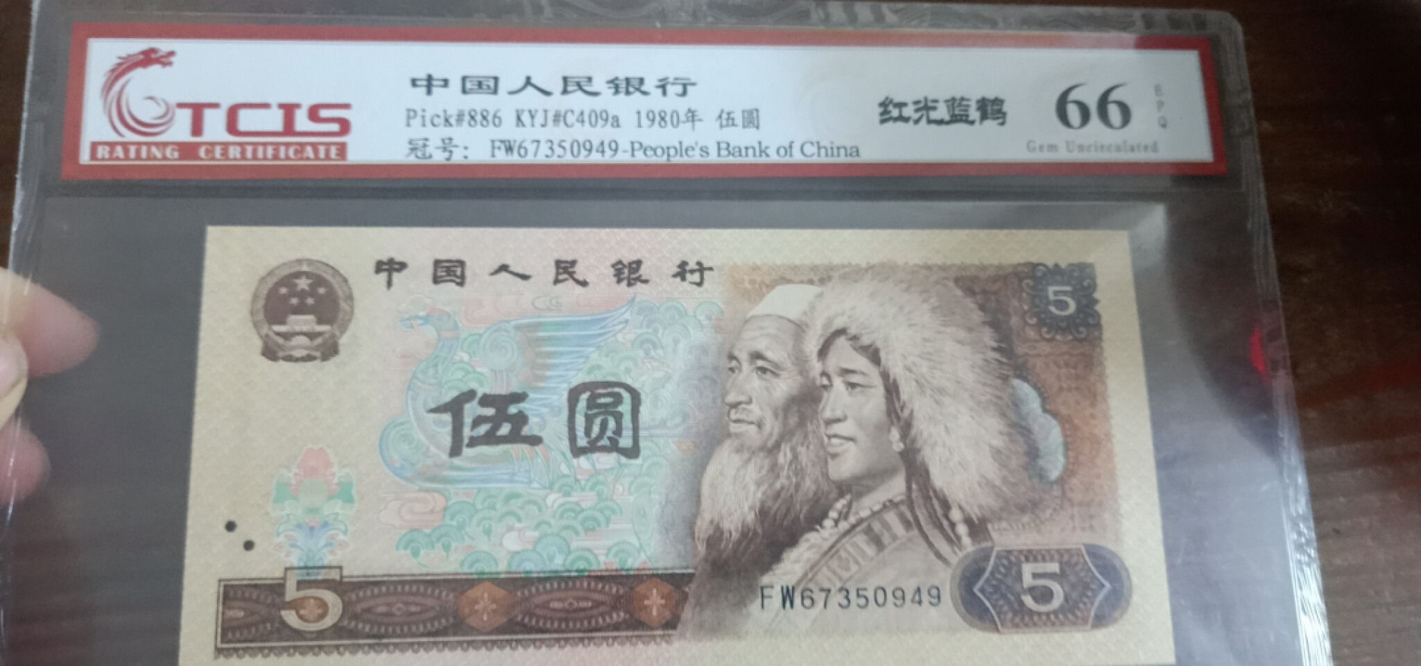 小英开心拍第580期 805红光蓝鹤一张，靓号天印评级