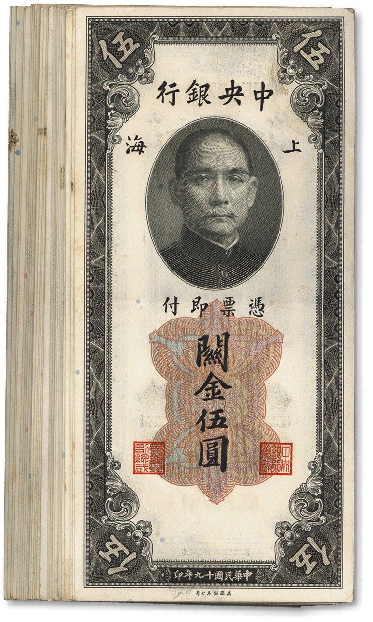 泓盛2022春季拍卖会 金银流霞-钱币专场 古泉 纸币 民国十九年（1930年）中央银行关金伍圆共30枚