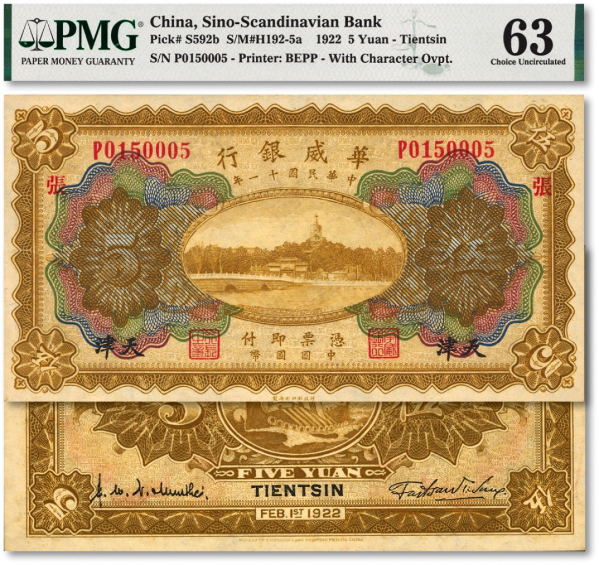 泓盛2022春季拍卖会 金银流霞-钱币专场 古泉 纸币 民国十一年（1922年）华威银行多色版伍圆