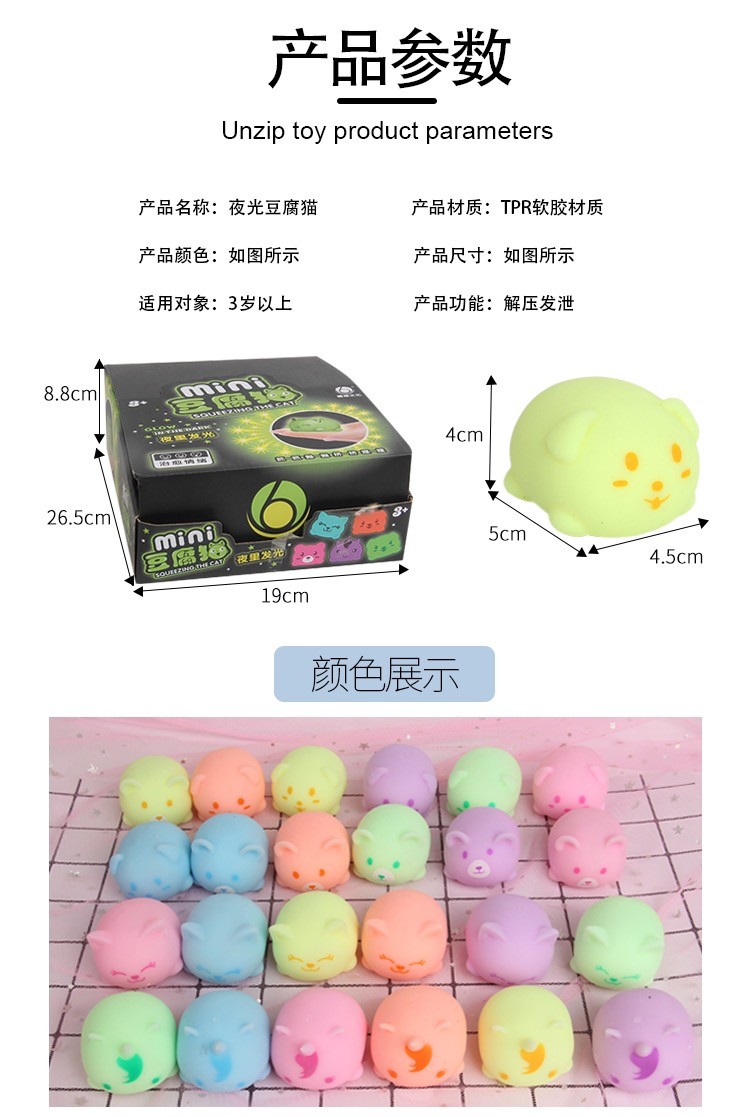 零元拍：创意迷你夜光猫咪减压团子捏捏乐儿童解压慢回弹发泄豆腐球玩具，四款色（四个）一套，全新未拆。不含大包装盒。