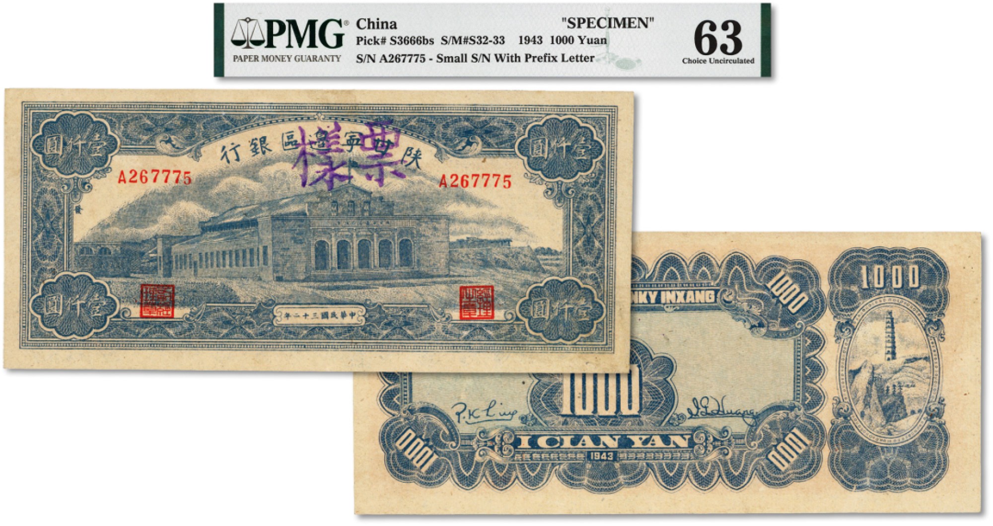 泓盛2022春季拍卖会 金银流霞-钱币专场 古泉 纸币 民国三十二年（1943年）陕甘宁边区银行蓝色大会堂图壹仟圆正票改作票样