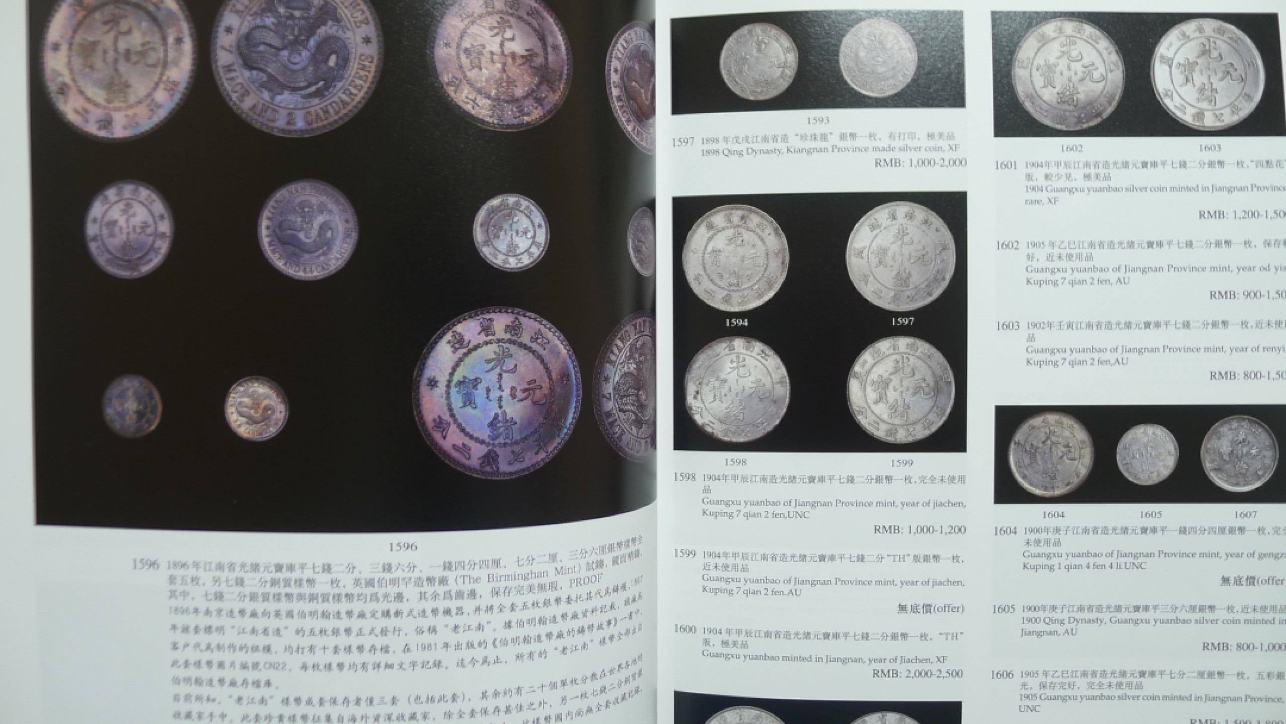 世界钱币章牌书籍专场拍卖第89期 诚轩 邮票钱币杂件等拍卖目录