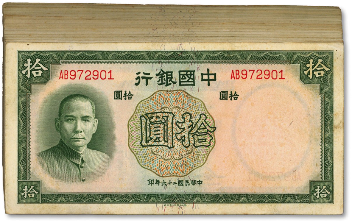 泓盛2022春季拍卖会 金银流霞-钱币专场 古泉 纸币 民国二十六年（1937年）中国银行德纳罗版拾圆共98枚