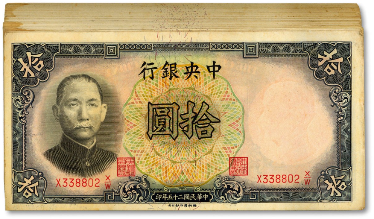 泓盛2022春季拍卖会 金银流霞-钱币专场 古泉 纸币 民国二十五年（1936年）中央银行德纳罗版拾圆共53枚