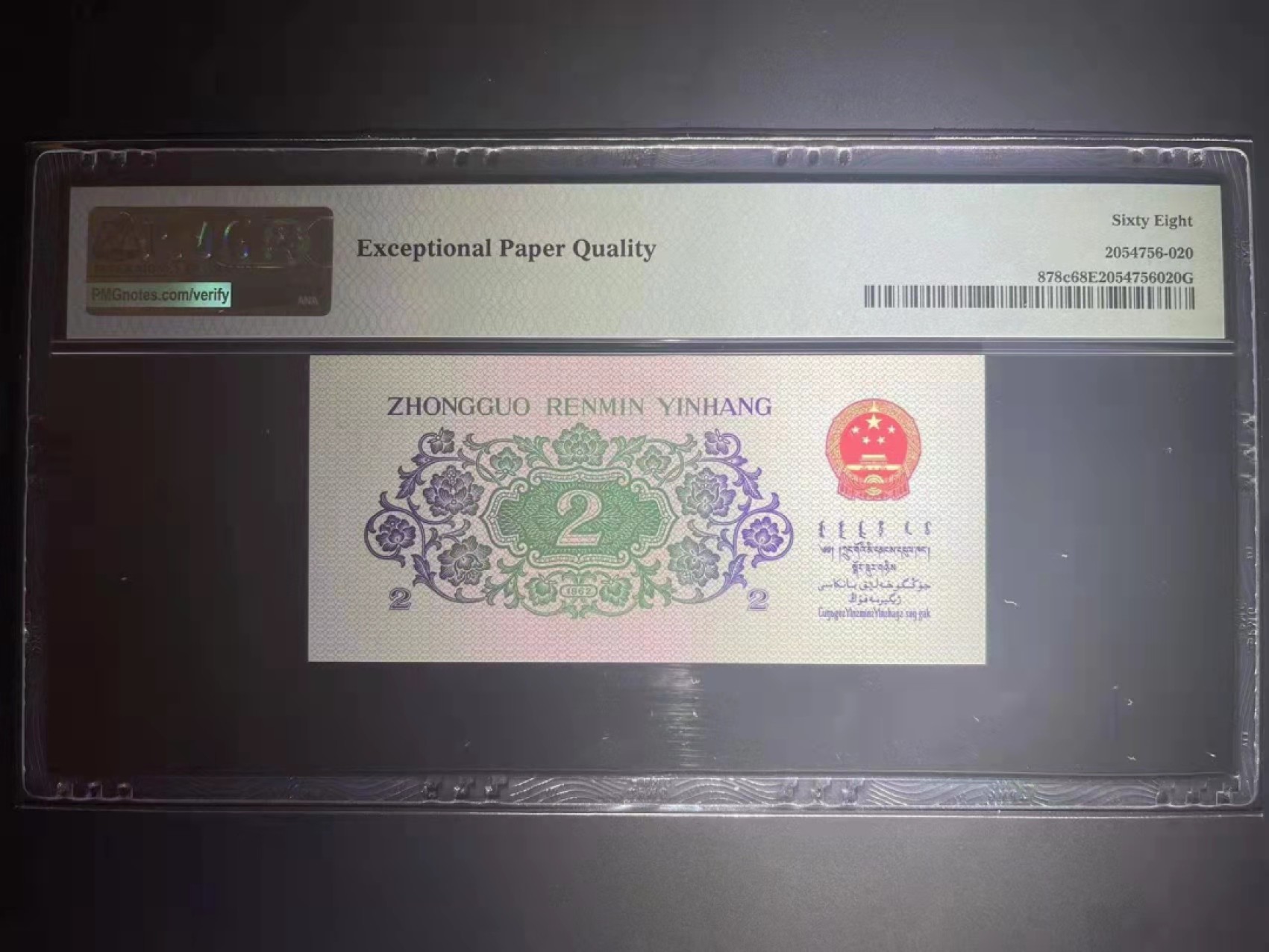 【华誉大咖】2089期拍卖 PMG68超高分大桥生日号中文标 尾520爱情罕见靓号 全程无347 号码干净32-1985 0520
