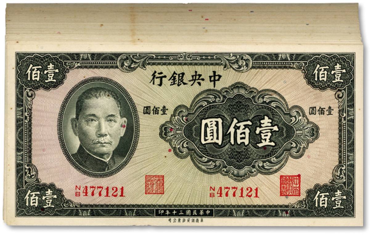 泓盛2022春季拍卖会 金银流霞-钱币专场 古泉 纸币 民国三十年（1941年）中央银行保安版壹佰圆共42枚