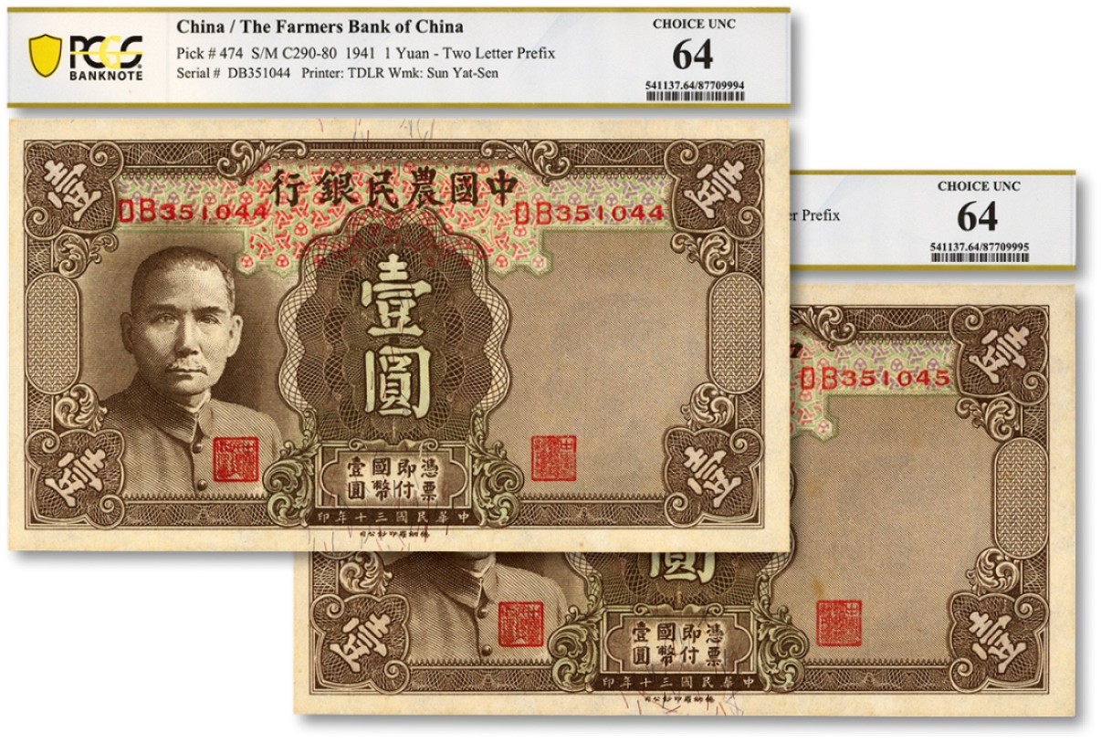 泓盛2022春季拍卖会 金银流霞-钱币专场 古泉 纸币 民国三十年（1941年）中国农民银行德纳罗版壹圆共2枚连号