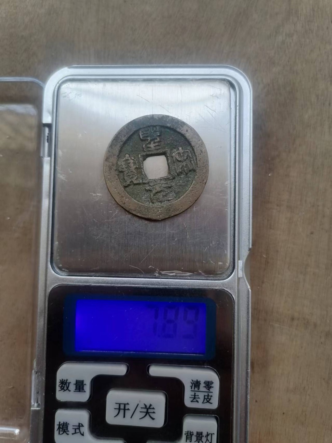 叶子古钱币专场4期 圣宋元宝