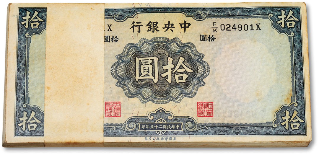 泓盛2022春季拍卖会 金银流霞-钱币专场 古泉 纸币 民国二十五年（1936年）中央银行华德路版拾圆共100枚连号