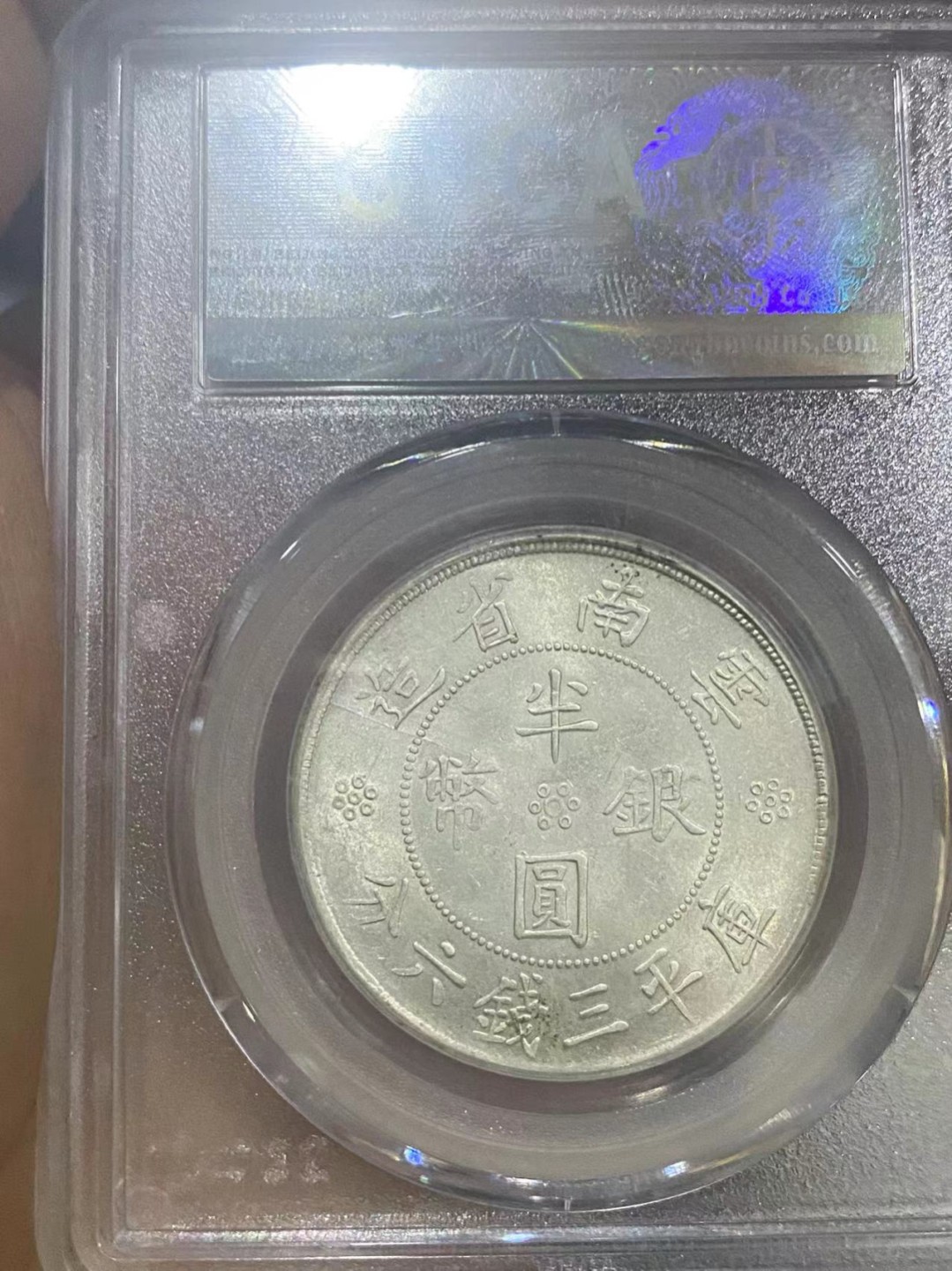 云南双旗半圆银币，大双旗，稀少点版，公博评级MS64，盒子币售出非假不退，拍下顺丰包邮