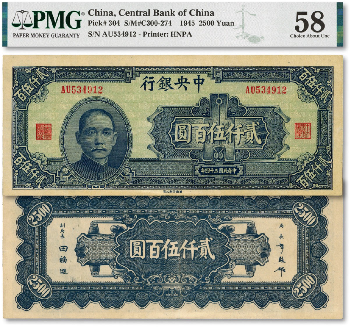 泓盛2022春季拍卖会 金银流霞-钱币专场 古泉 纸币 民国三十四年（1945年）中央银行华南版贰仟伍百圆