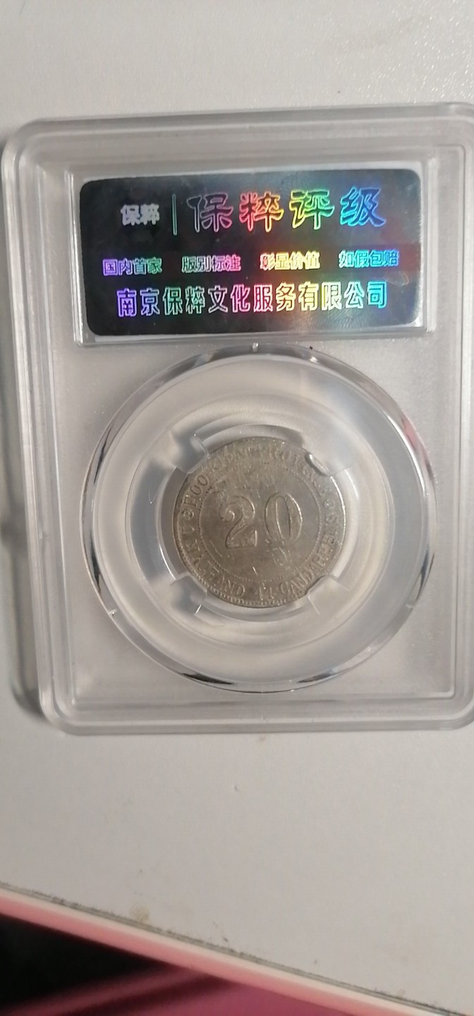 叶子古钱币专场4期 福建官局贰毫银币