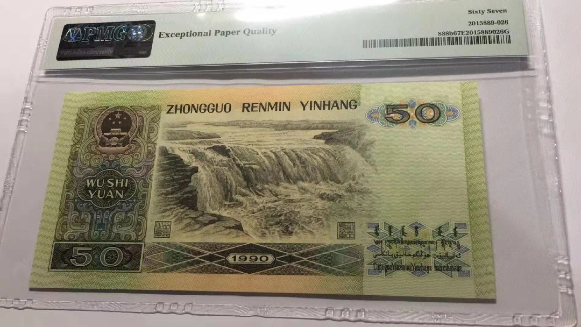 【华誉大咖】2089期拍卖 9050靓号  PMG66E  XD11116129
