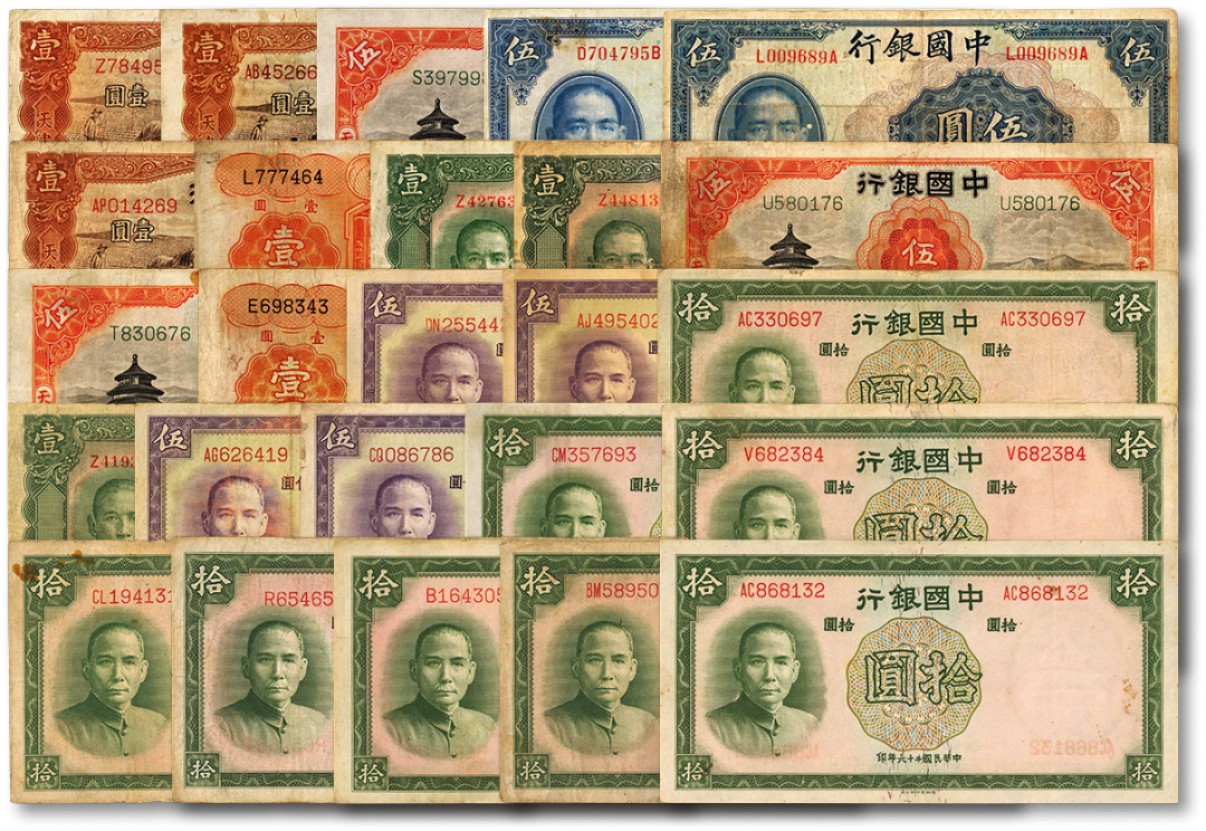 泓盛2022春季拍卖会 金银流霞-钱币专场 古泉 纸币 中国银行纸币共25枚不同