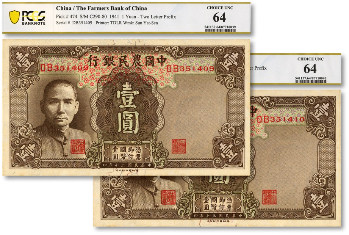 泓盛2022春季拍卖会 金银流霞-钱币专场 古泉 纸币 民国三十年（1941年）中国农民银行德纳罗版壹圆共2枚连号