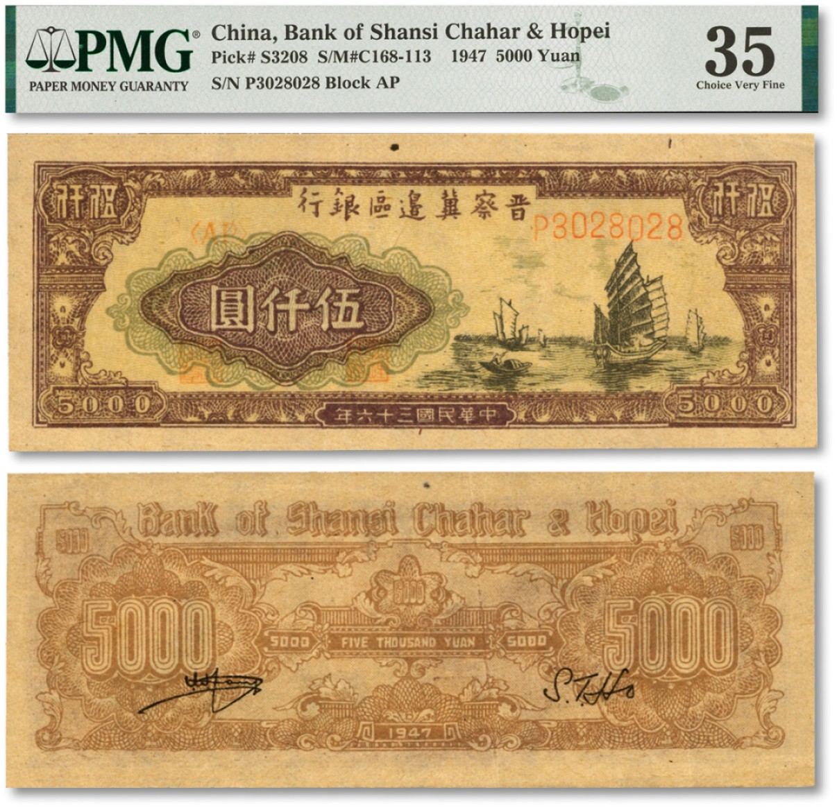 泓盛2022春季拍卖会 金银流霞-钱币专场 古泉 纸币 民国三十六年（1947年）晋察冀边区银行帆船图伍仟圆