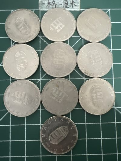 泡泡堂第四十八期  世界硬币邮票专场（无押金，无佣金，捡漏，全场20包邮，偏远地区除外） - 匈牙利十福林