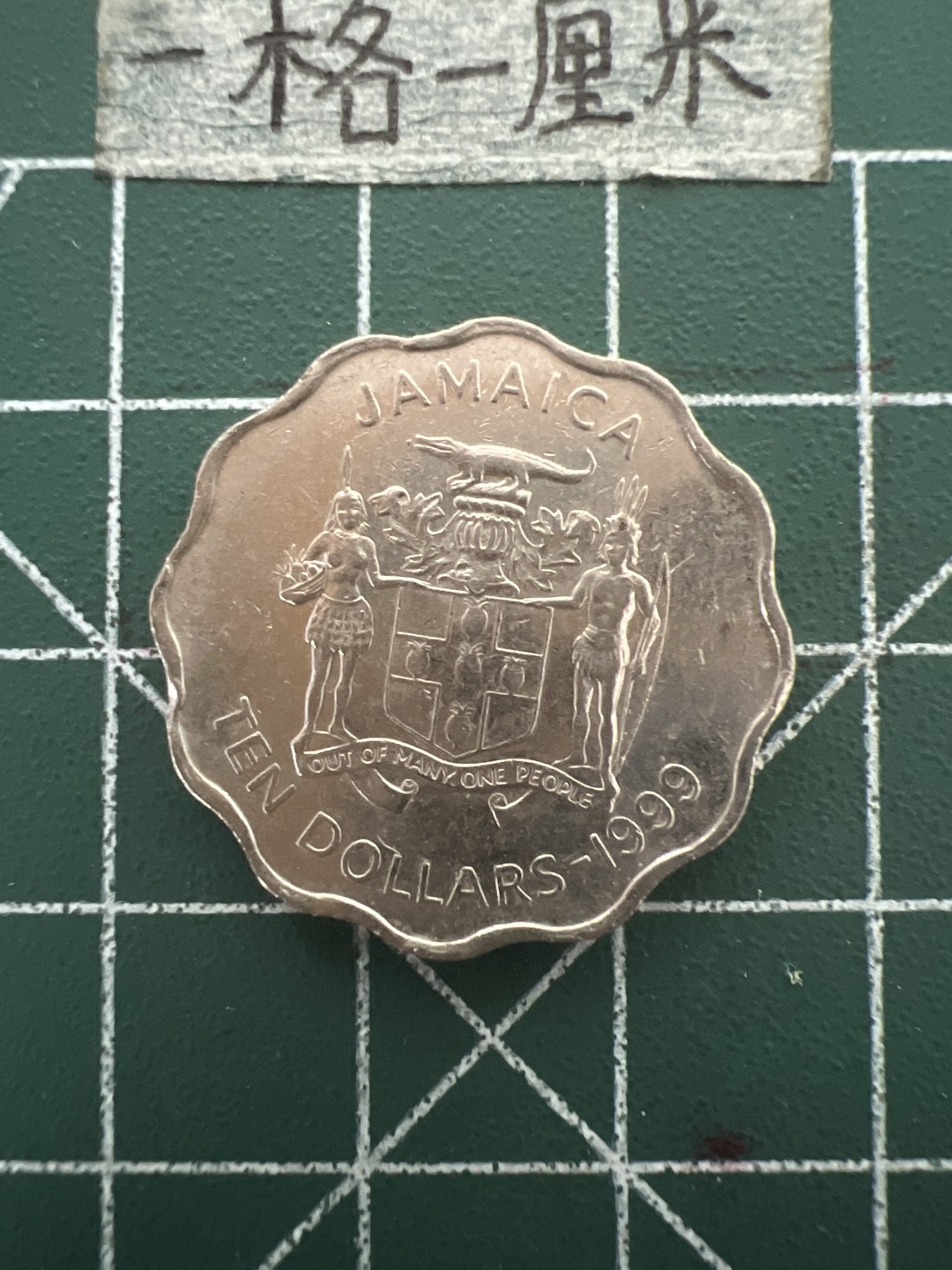 泡泡堂第四十八期  世界硬币邮票专场（无押金，无佣金，捡漏，全场20包邮，偏远地区除外） 牙买加十刀