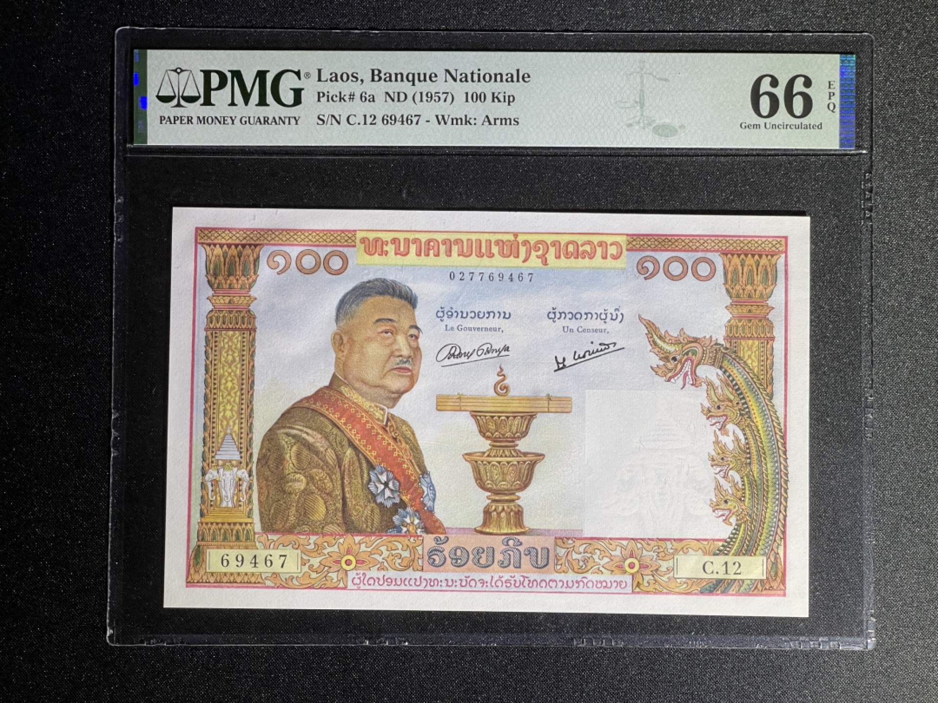 《张总收藏》67期——外币精品 老挝100基普 PMG66E 1957年 P-6a