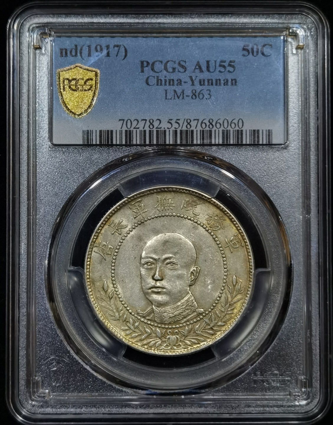 唐继尧唐军长半圆银币，原光深打，PCGS评级AU55分，盒子币售出非假不退，拍下顺丰包邮，