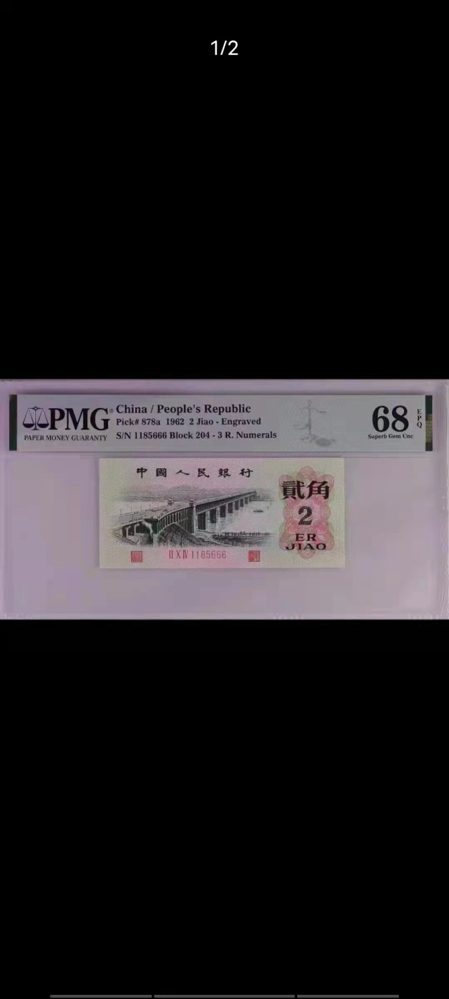 【华誉大咖】2089期拍卖 凸版大桥高分 豹子 PMG68E  204-1185666