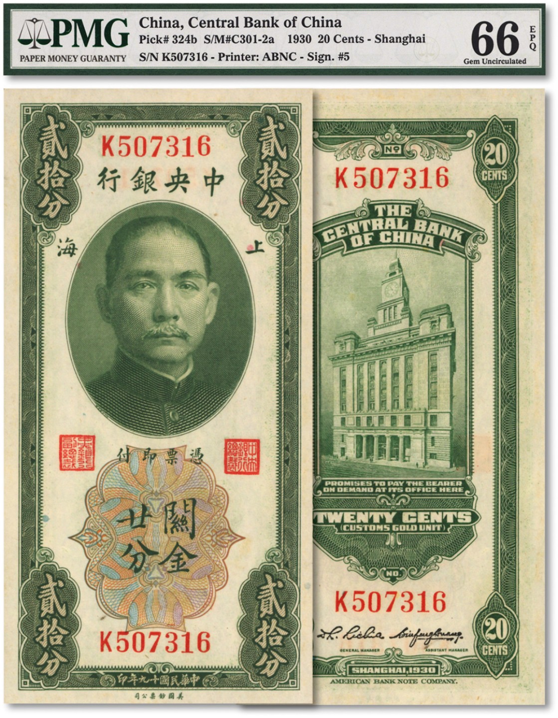 泓盛2022春季拍卖会 金银流霞-钱币专场 古泉 纸币 民国十九年（1930年）中央银行关金廿分