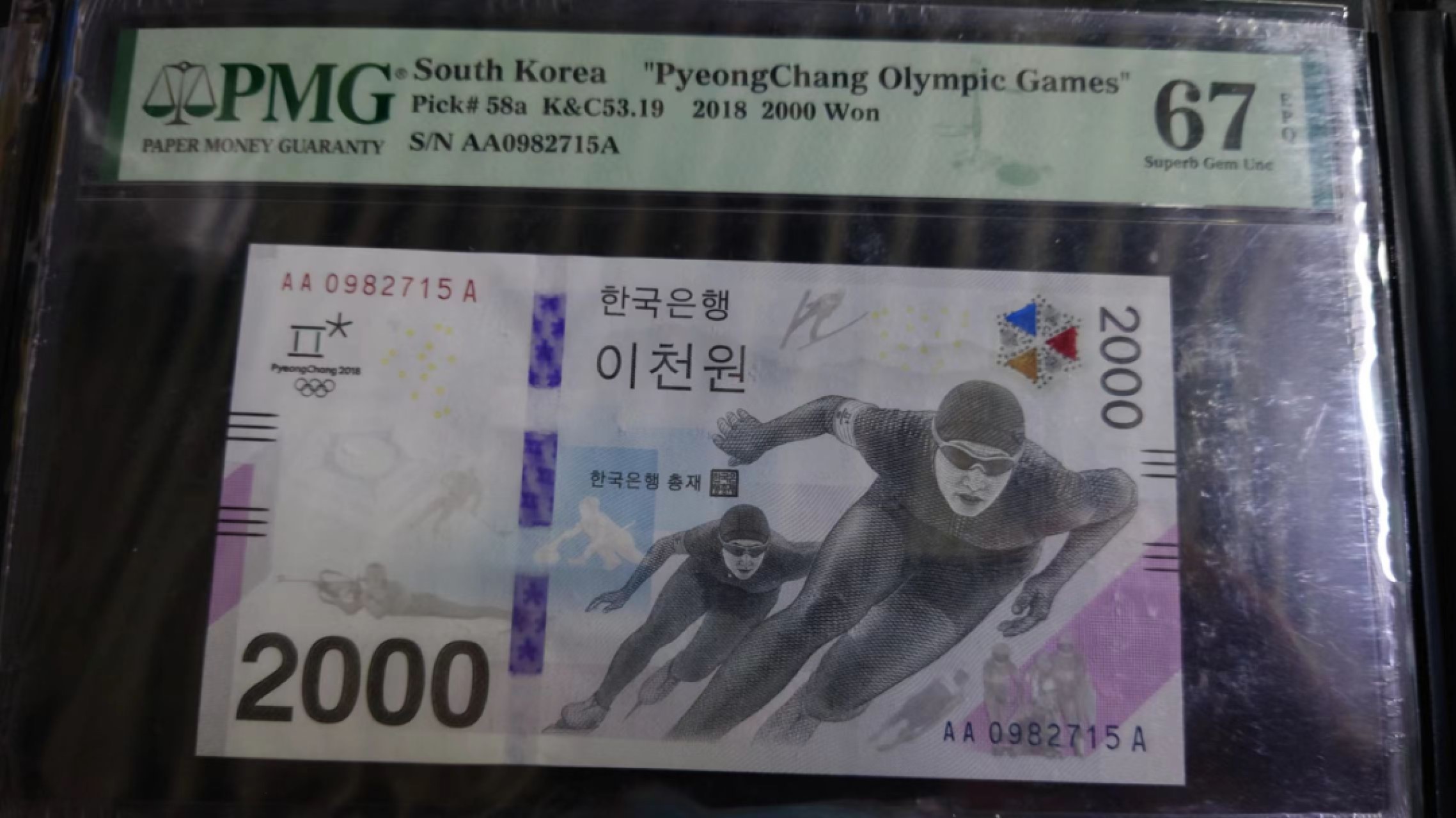 8月7日今日晚八点半【囧羊收藏】精选微拍第47期暨2022年第四期  众多精选新品 【一口价售出，勿出价】2018年韩国平昌冬奥会纪念钞 PMG67E 全程无4