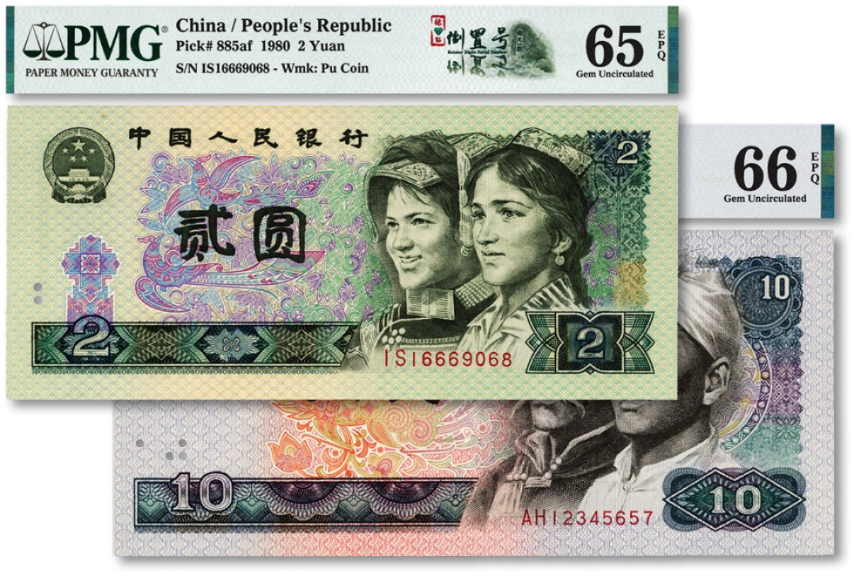泓盛2022春季拍卖会 金银流霞-钱币专场 古泉 纸币 第四版人民币共2枚不同