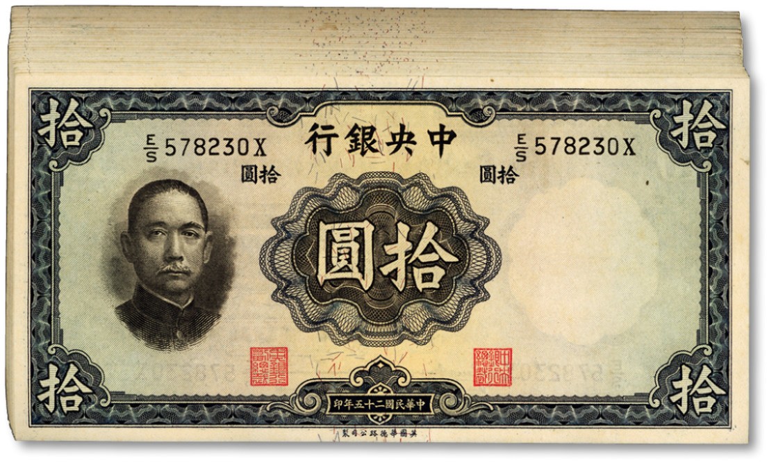 泓盛2022春季拍卖会 金银流霞-钱币专场 古泉 纸币 民国二十五年（1936年）中央银行华德路版拾圆共40枚