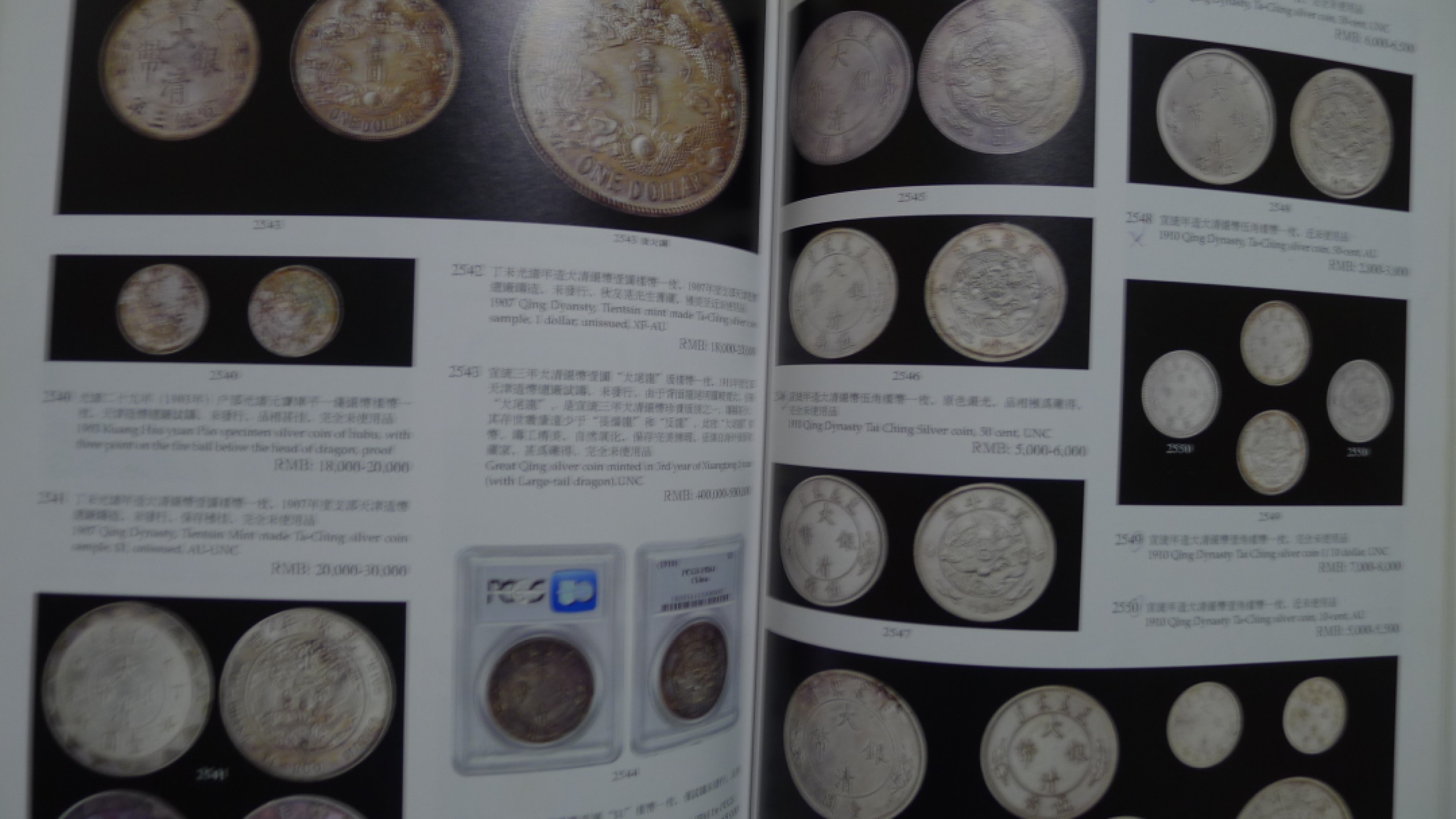 世界钱币章牌书籍专场拍卖第89期 诚轩 邮票钱币等拍卖目录2