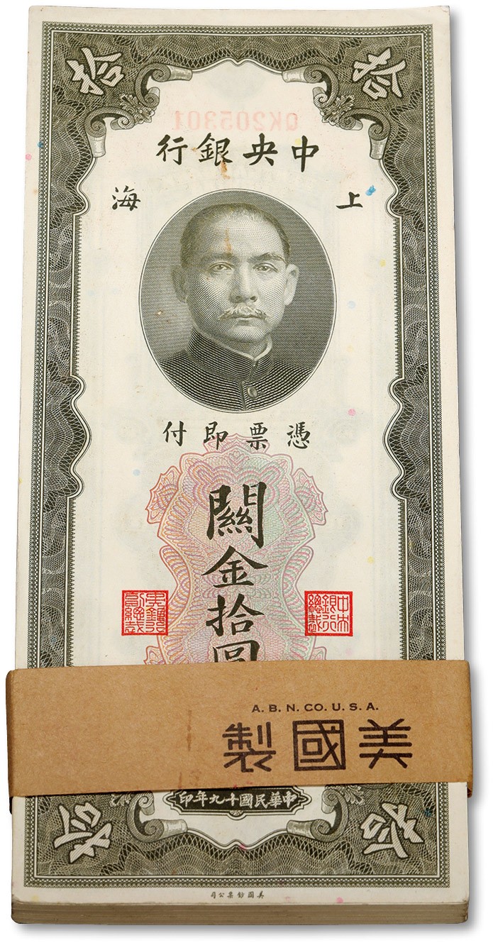 泓盛2022春季拍卖会 金银流霞-钱币专场 古泉 纸币 民国十九年（1930年）中央银行关金拾圆共100枚连号