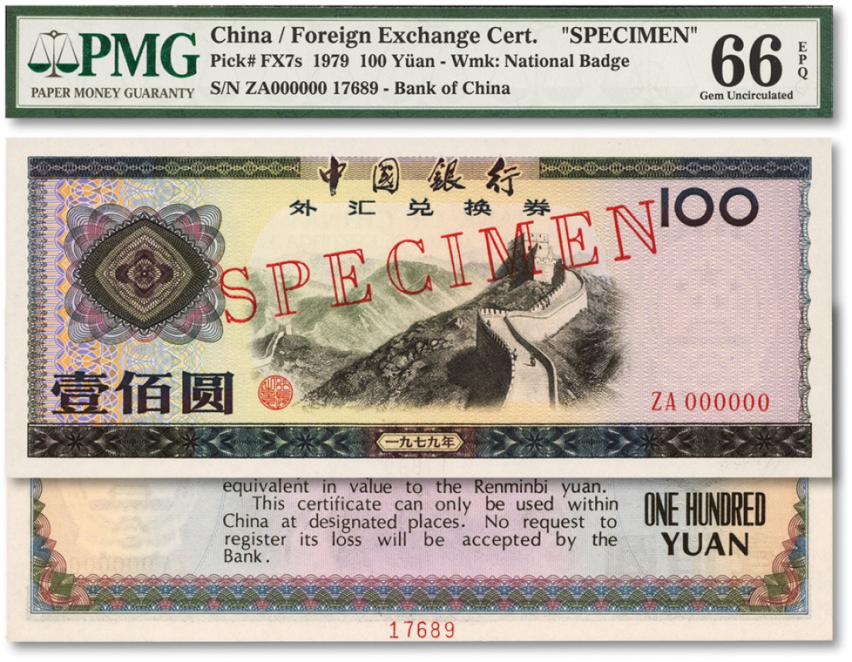 泓盛2022春季拍卖会 金银流霞-钱币专场 古泉 纸币 1979年中国银行外汇兑换券壹佰圆票样