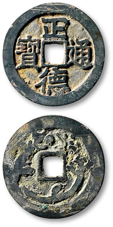泓盛2022春季拍卖会 金银流霞-钱币专场 古泉 纸币 清“正德通宝”背龙戏珠花钱一枚