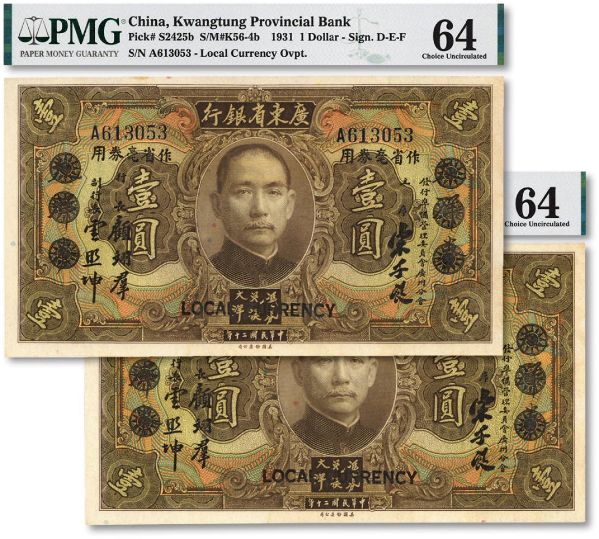 泓盛2022春季拍卖会 金银流霞-钱币专场 古泉 纸币 民国二十年（1931年）广东省银行大洋券作省毫券用壹圆共2枚连号