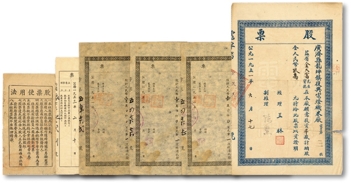 泓盛2022春季拍卖会 金银流霞-钱币专场 古泉 纸币 早期地方股票共6枚不同