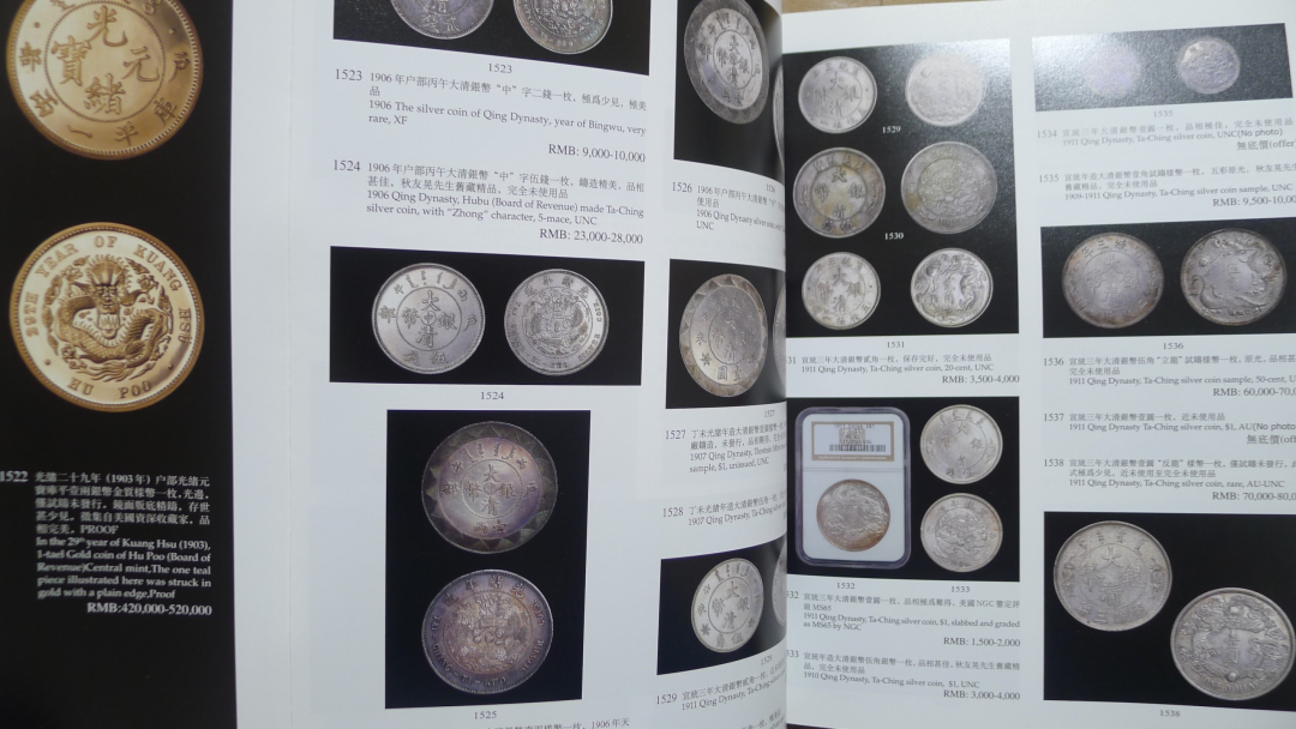 世界钱币章牌书籍专场拍卖第89期 诚轩 邮票钱币杂件等拍卖目录