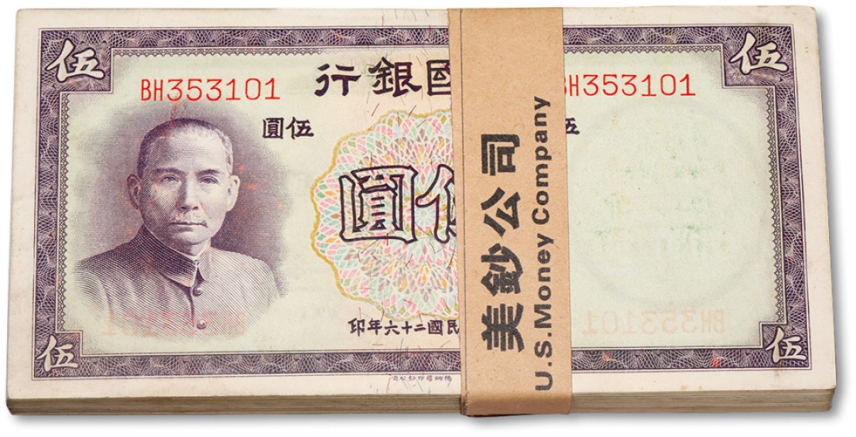 泓盛2022春季拍卖会 金银流霞-钱币专场 古泉 纸币 民国二十六年（1937年）中国银行德纳罗版伍圆共100枚连号