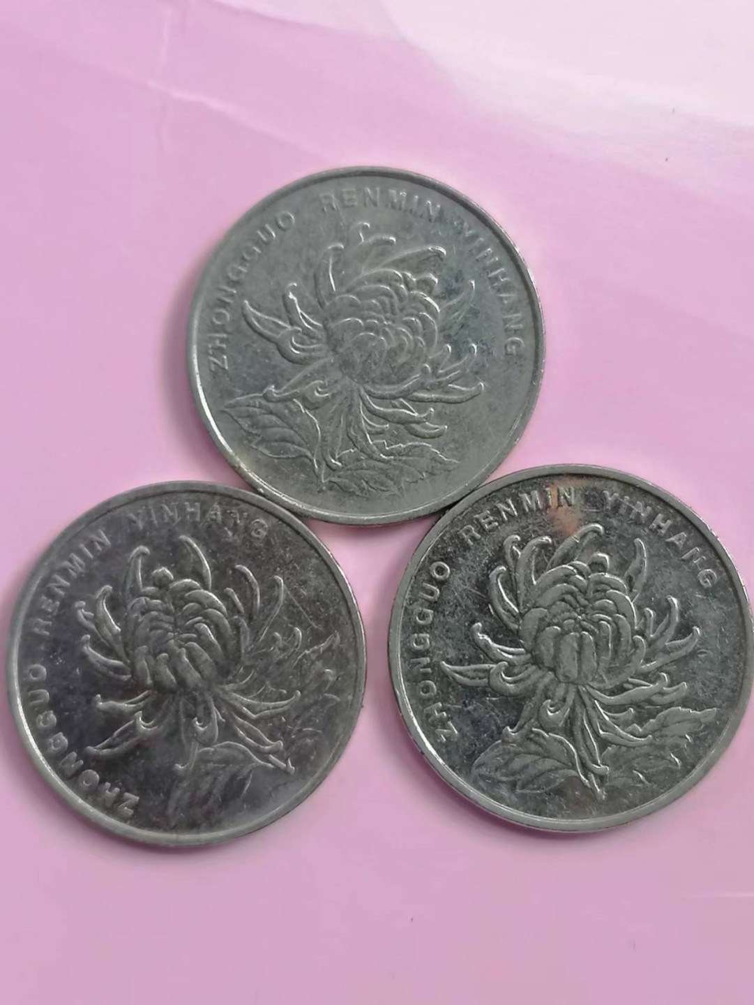 叶子古钱币专场4期 硬币各年份壹元三枚