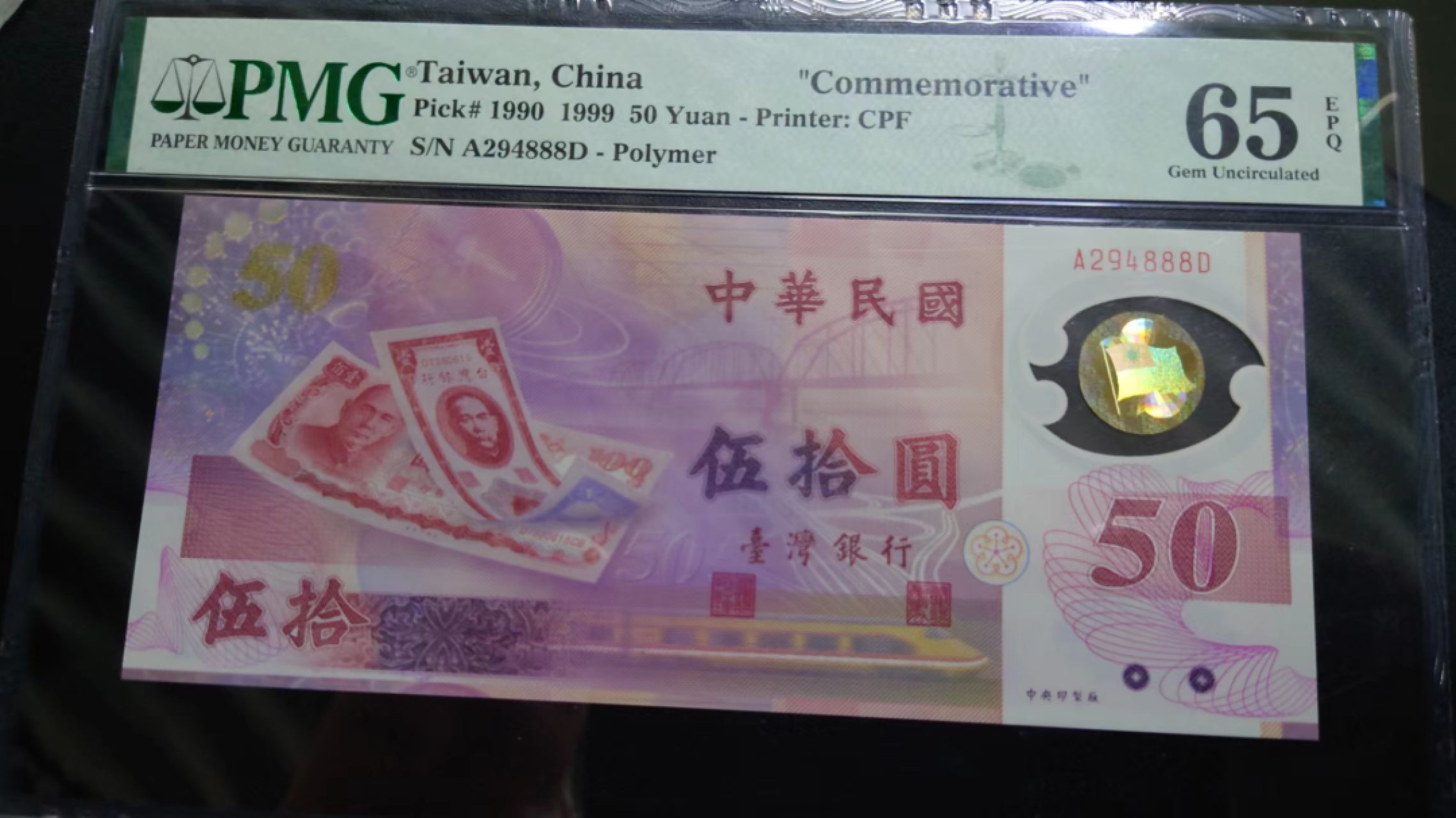 8月7日今日晚八点半【囧羊收藏】精选微拍第47期暨2022年第四期  众多精选新品 1999年台湾新台币50 豹子号888 PMG65E
