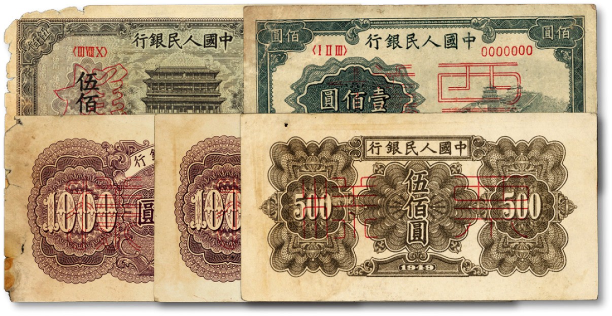 泓盛2022春季拍卖会 金银流霞-钱币专场 古泉 纸币 第一版人民币单面票样共5枚不同
