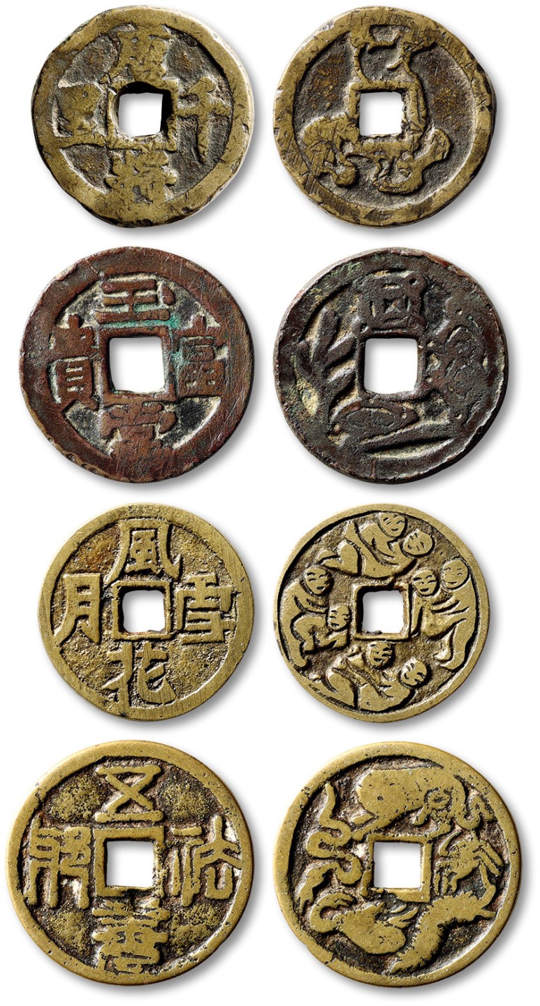 泓盛2022春季拍卖会 金银流霞-钱币专场 古泉 纸币 清“唐将千里”、“玉堂富贵”、“风花雪月”、“五毒祛邪”小花钱共四枚