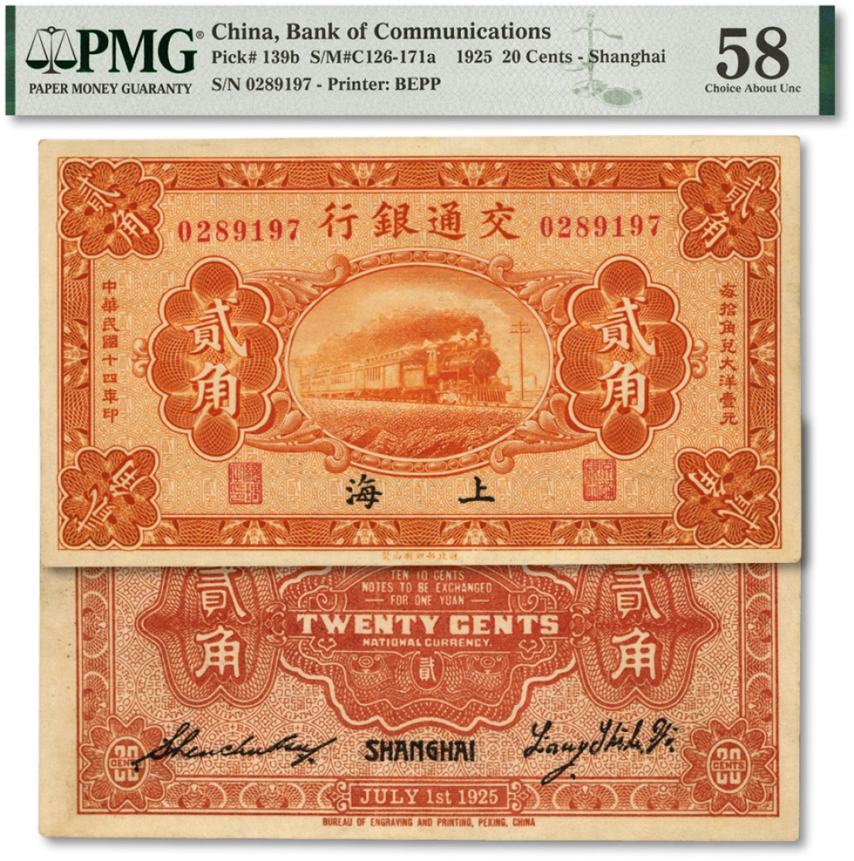 泓盛2022春季拍卖会 金银流霞-钱币专场 古泉 纸币 民国十四年（1925年）交通银行财政部版贰角