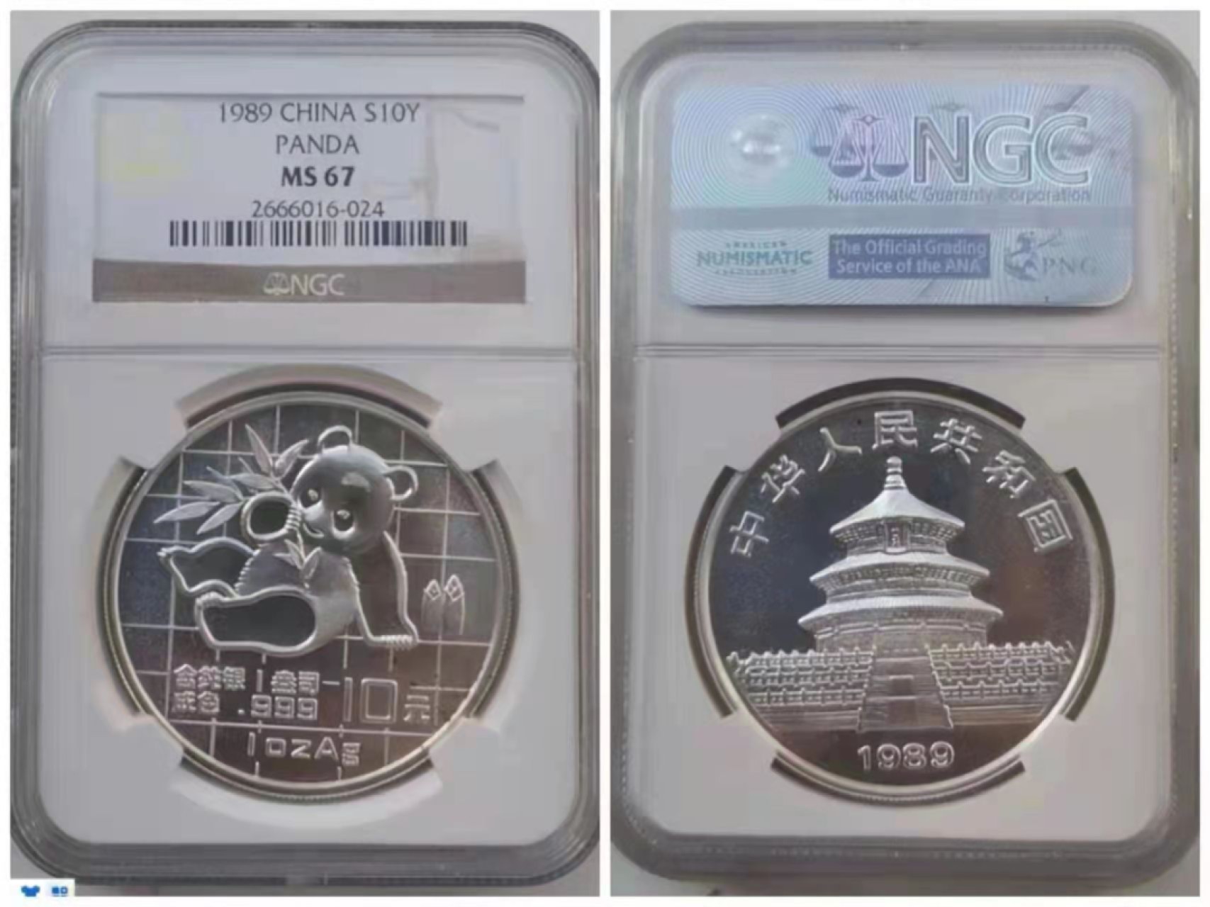 【华誉大咖】2089期拍卖 89年纪念币10元纯银一盎司 NGC MS67