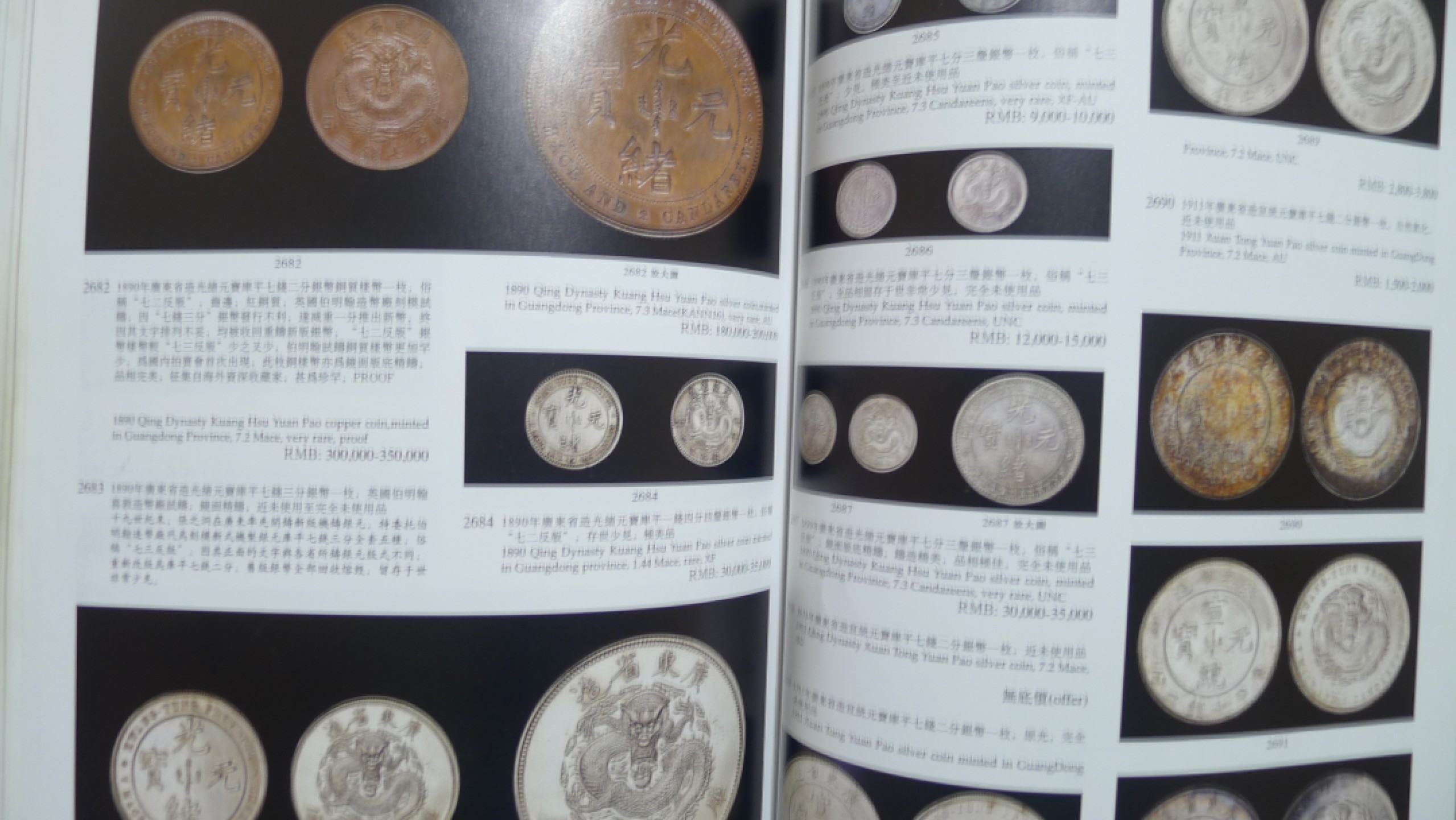 世界钱币章牌书籍专场拍卖第89期 诚轩 邮票钱币等拍卖目录2