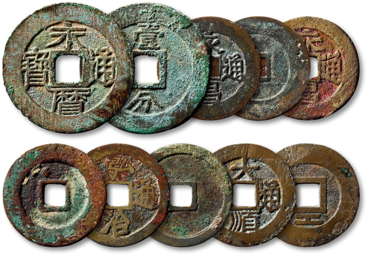 泓盛2022春季拍卖会 金银流霞-钱币专场 古泉 纸币 明“弘治通宝”小平一枚、“大顺通宝”背下“工”一枚、“永昌通宝”小平一枚、折十一枚、“永历通宝”背“壹分”一枚