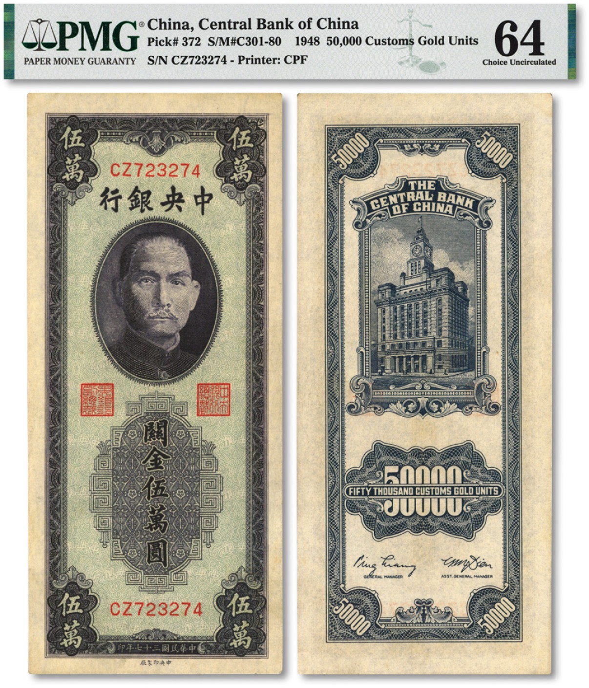 泓盛2022春季拍卖会 金银流霞-钱币专场 古泉 纸币 民国三十七年（1948年）中央银行关金中央厂蓝紫色伍万圆