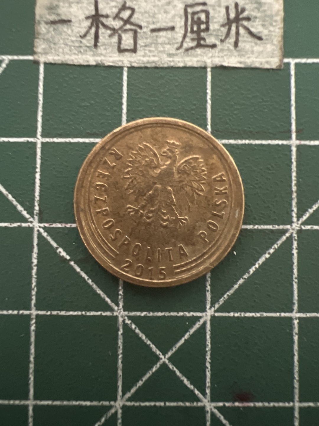 泡泡堂第四十八期  世界硬币邮票专场（无押金，无佣金，捡漏，全场20包邮，偏远地区除外） 波兰五分