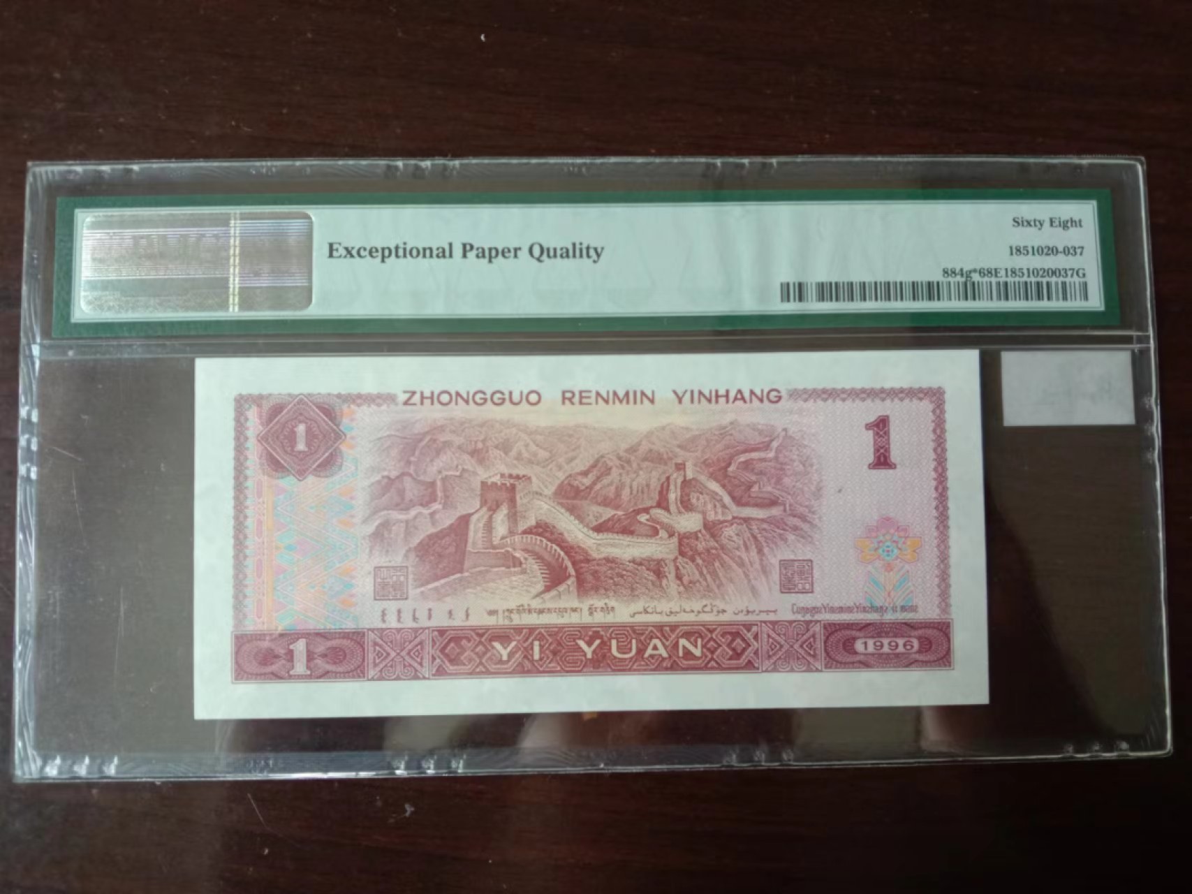 【华誉大咖】2089期拍卖 pmg961nz稀缺补号，NZ00312816   错版油墨，68分全程无47尾6，961nz天后补，0上头轻微盖貌，爱藏已出标，实物更明显，此补号相当稀少，特别是无47上68分的，少之又少，全网稀缺！